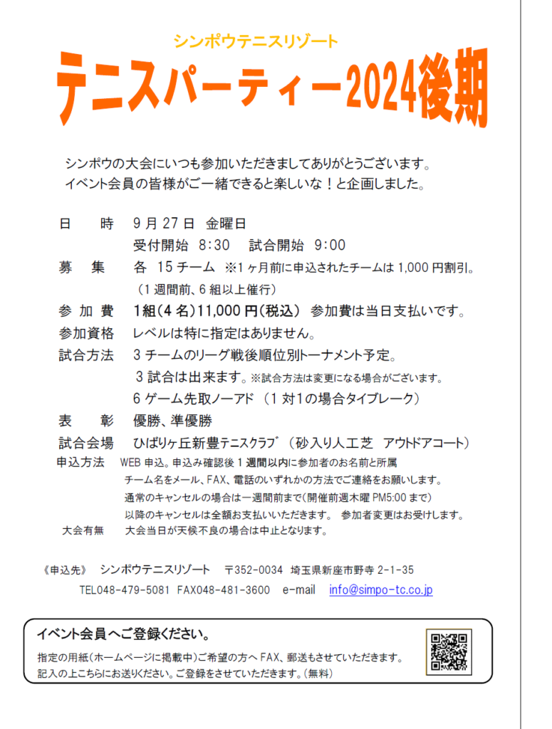 9月27日(金)女子月例チーム戦要項