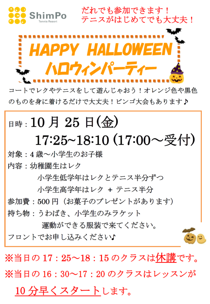 ジュニア　ハロウィンパーティーのお知らせ🎃